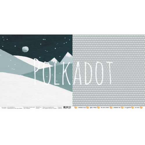 Бумага Polkadot. Коллекция "Синий иней" Пейзаж (PKD-226-2)