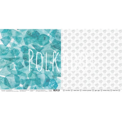 Бумага Polkadot. Коллекция "Синий иней" Вечность (PKD-226-3)