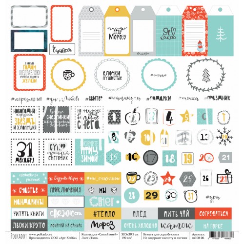 Бумага Polkadot. Коллекция "Синий иней" Тэги (PKD-226-4)