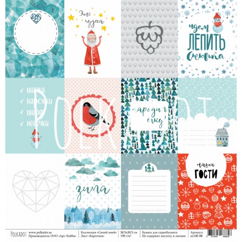 Бумага Polkadot. Коллекция "Синий иней" Карточки (PKD-226-6)