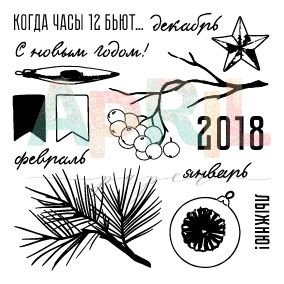 Набор штампов APRIL paper "Вставай на лыжи!"