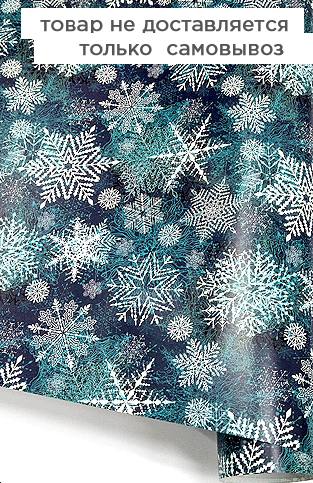 Бумага упаковочная 68 х 98 см "Морозные снежинки"