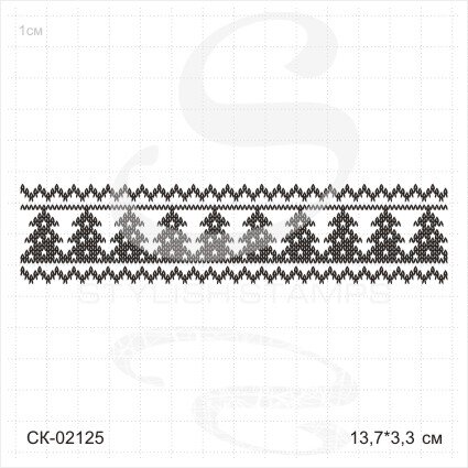 Штамп Stylish Stamps "Вязаный узор елки"