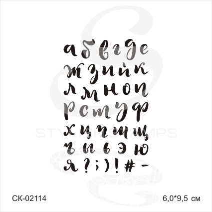 Штамп Stylish Stamps "Русский алфавит №3"