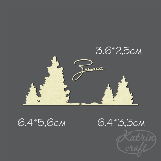 Чипборд "Набор Зима средний"