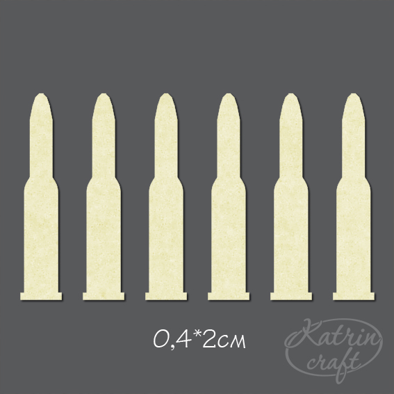 Чипборд "Патроны маленькие"