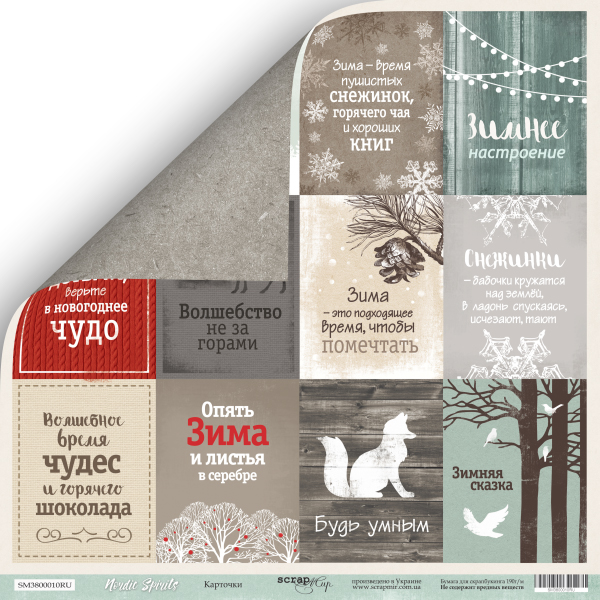 Бумага Scrapмир "Nordic Spirits ", Карточки (RU) (SM291)