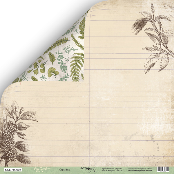 Бумага Scrapмир "Cozy Forest", Страница (SM299)