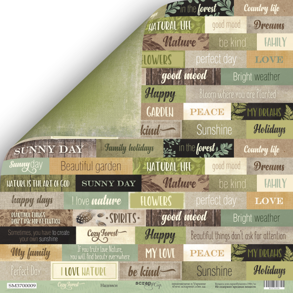 Бумага Scrapмир "Cozy Forest", Надписи (ENG) (SM305)