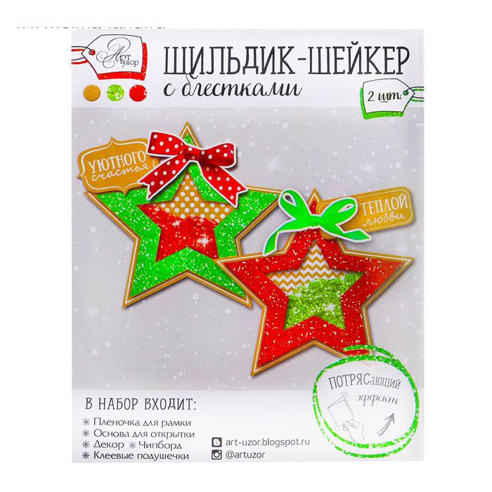 Набор для изготовления шильдика-шейкера "Уютного счастья!"