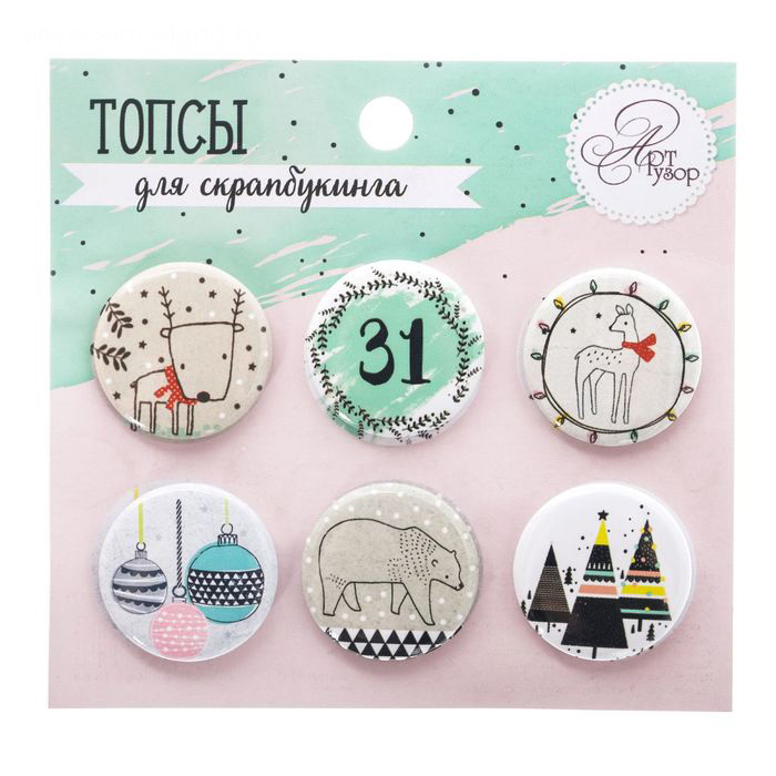 Набор фишек Артузор "Стильный новый год"