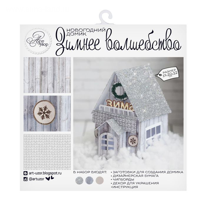 Набор для создания домика "Зимнее волшебство"