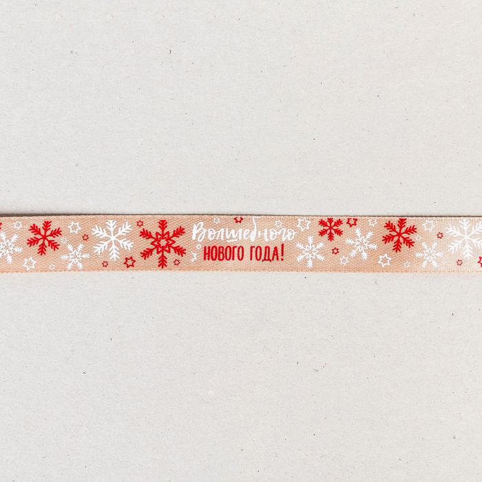 Лента атласная Артузор "Волшебного Нового года"", 2 метра