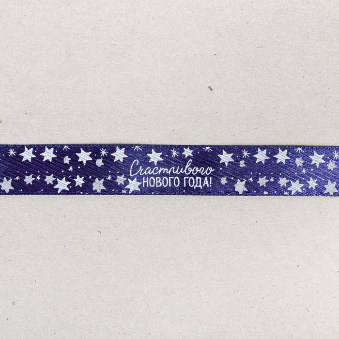 Лента атласная Артузор "Волшебные снежинки", 2 метра