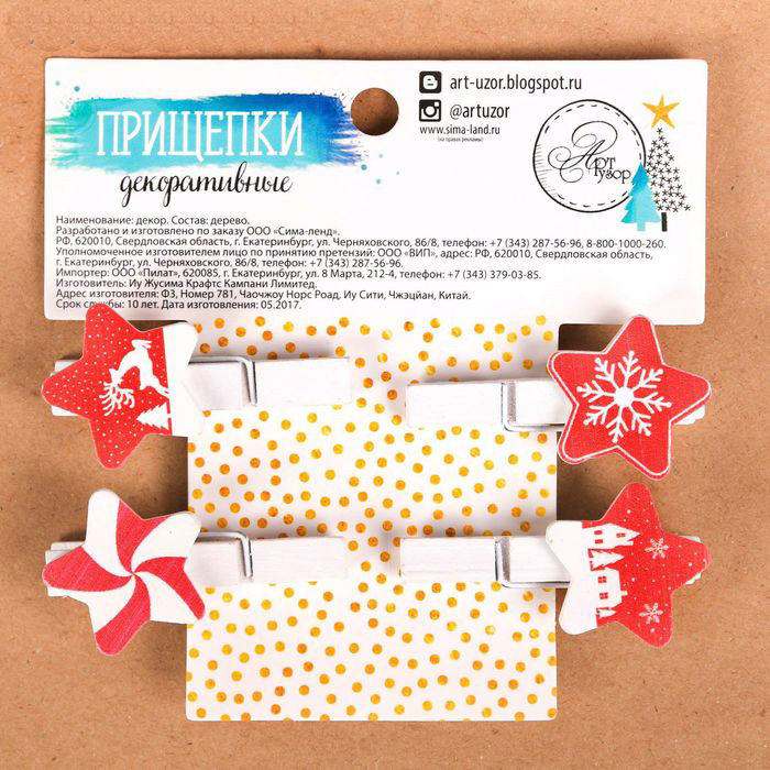 Набор деревянных прищепочек Артузор "Счастливый Новый Год"