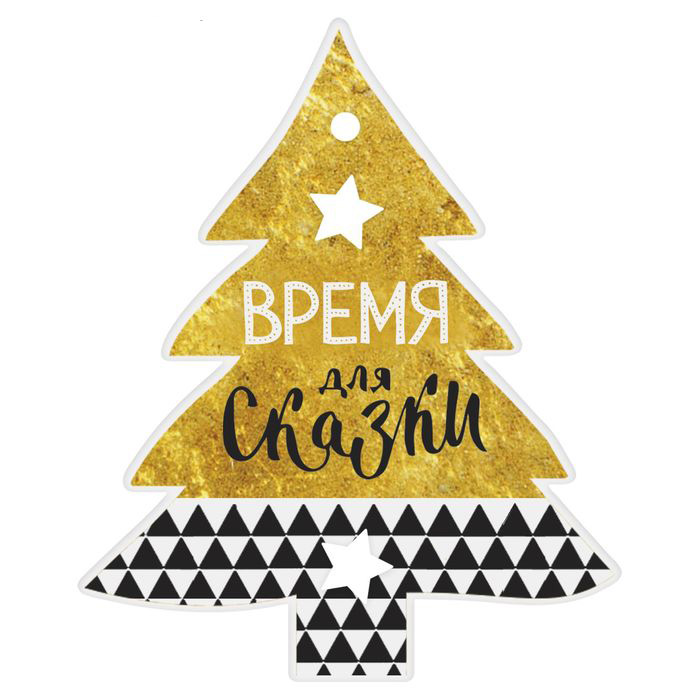 Шильдик на подарок "Время для сказки", 8,2*10 см