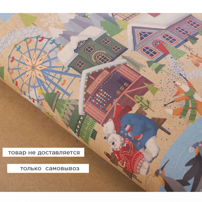 Бумага упаковочная крафт "В городе зверей", 50х70 см