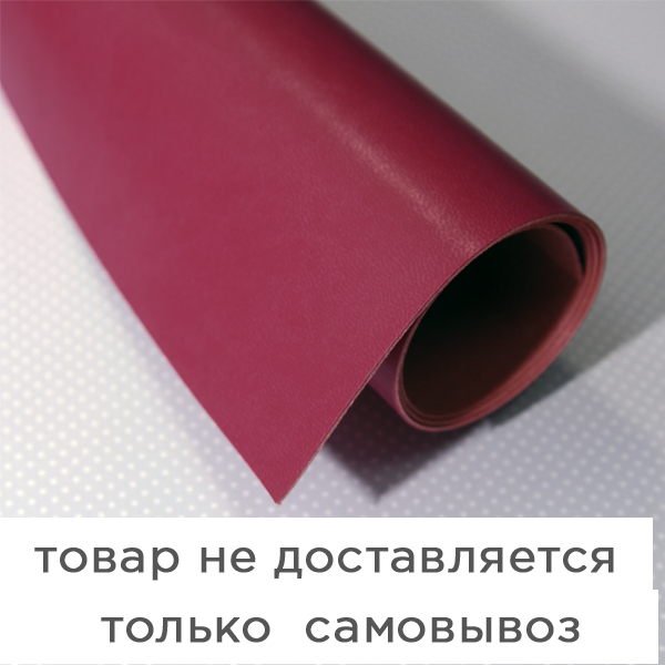 Кожзам переплётный 70 х 50 см (большой отрез). Цвет фуксия