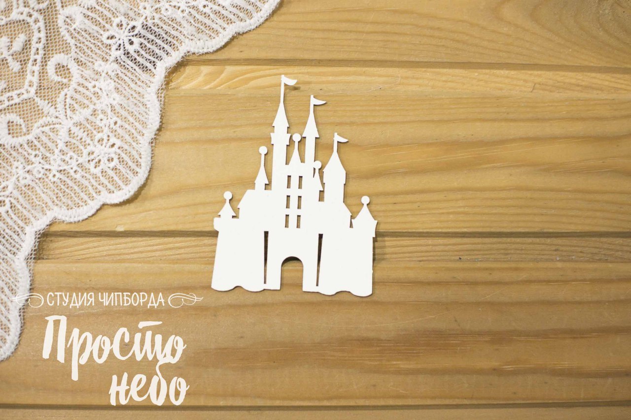 Чипборд Просто Небо. "Волшебник ОЗ",Замок