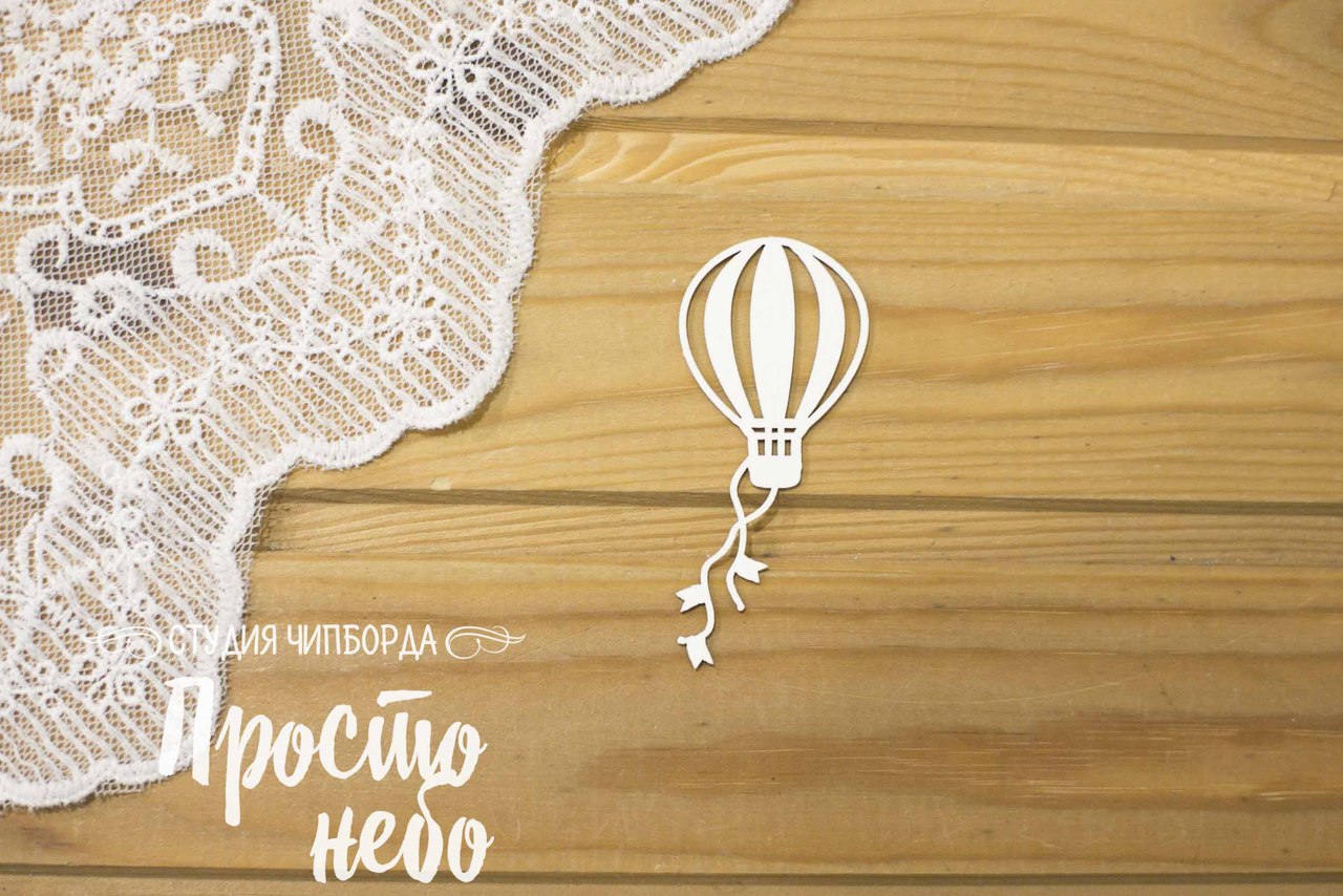 Чипборд Просто Небо. "Волшебник ОЗ",Аэростат