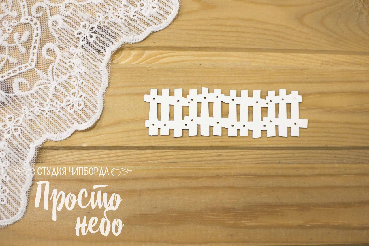 Чипборд Просто Небо. "Волшебник ОЗ",Забор