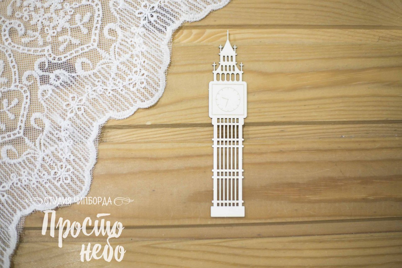 Чипборд Просто Небо. "Шерлок", Биг бен