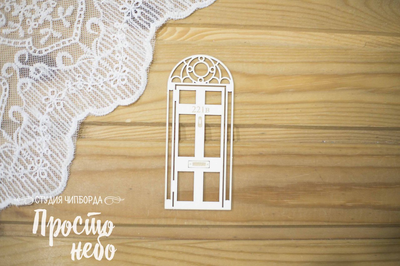 Чипборд Просто Небо. "Шерлок", Дверь