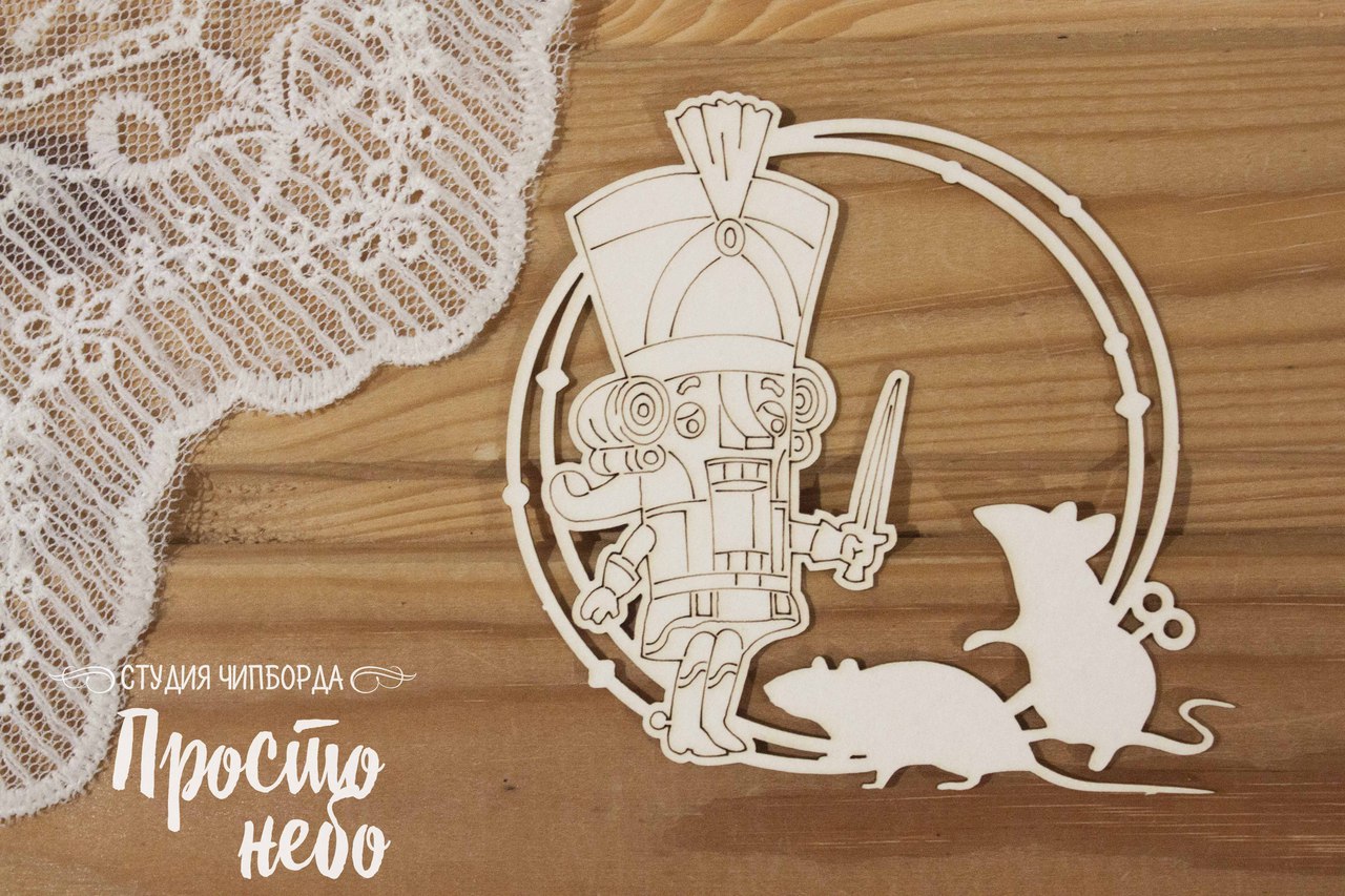 Чипборд Просто Небо. "Щелкунчик", Рамка со Щелкунчикоми крысами