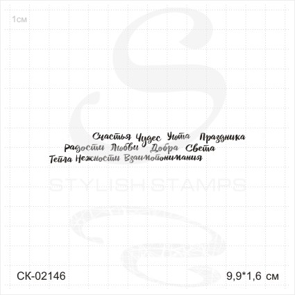 Штамп Stylish Stamps "Фон из пожеланий № 2"