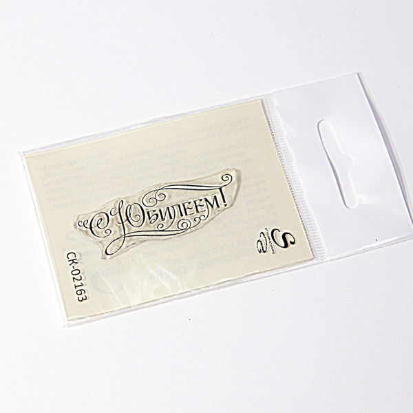 Штамп Stylish Stamps "С Юбилеем! №2"