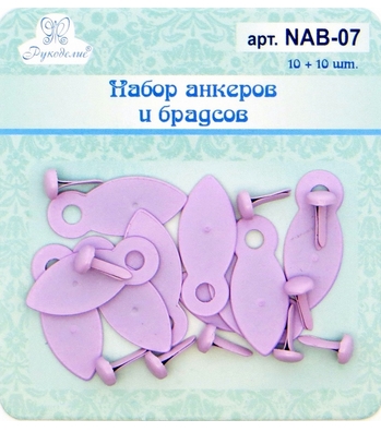 Анкеры c брадс Рукоделие, сиреневый