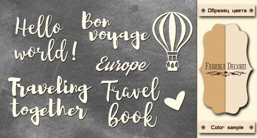 Чипборд Фабрика Декору "Bon voyage"