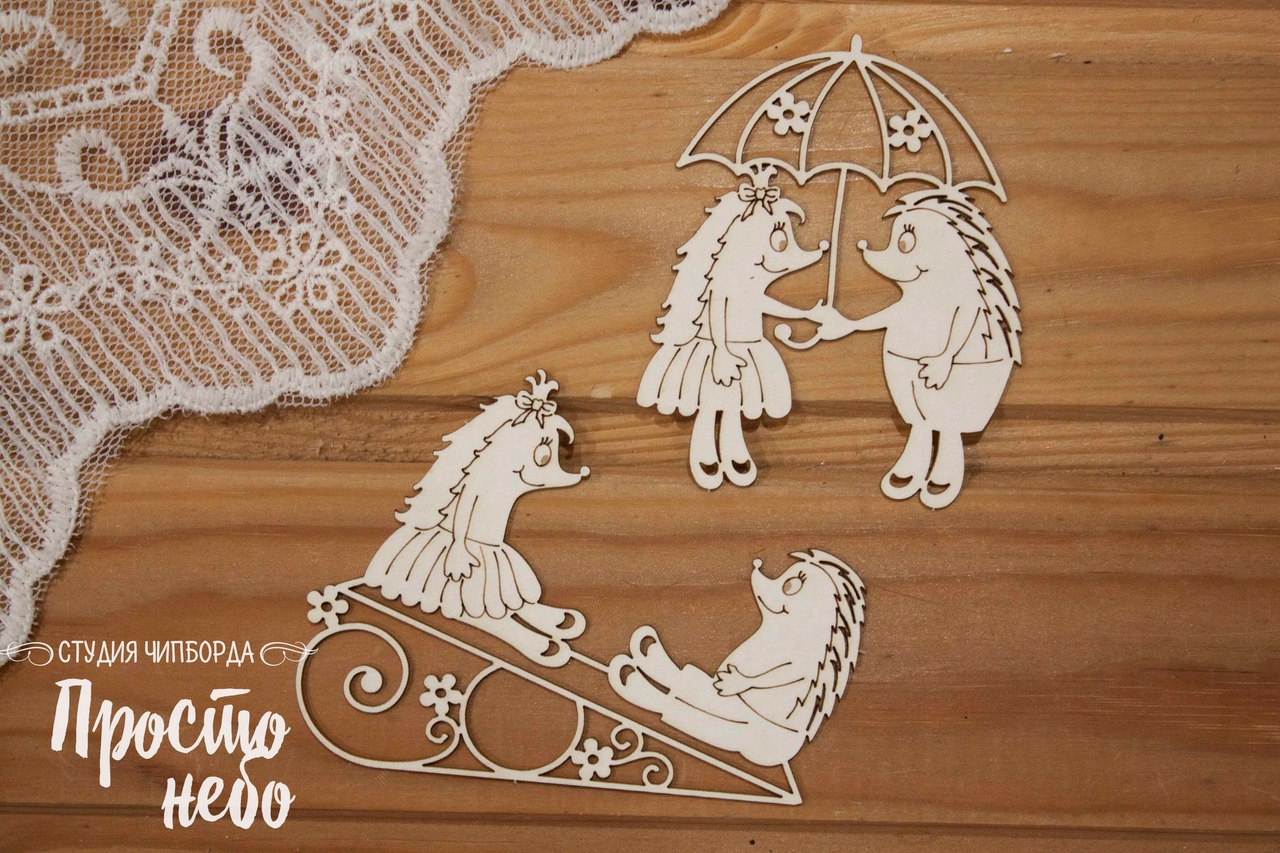 Чипборд Просто Небо. "Два ежика"