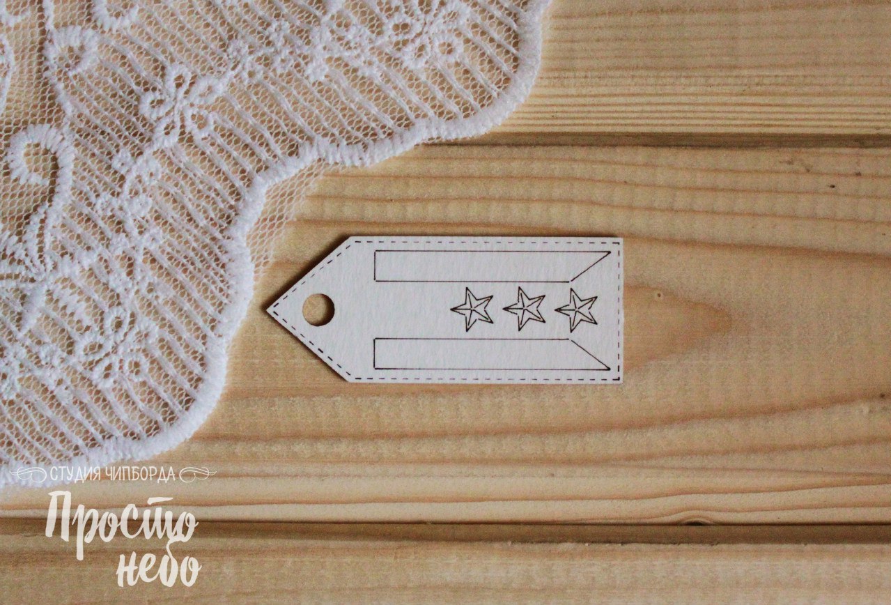 Чипборд Просто Небо. "Погоны"