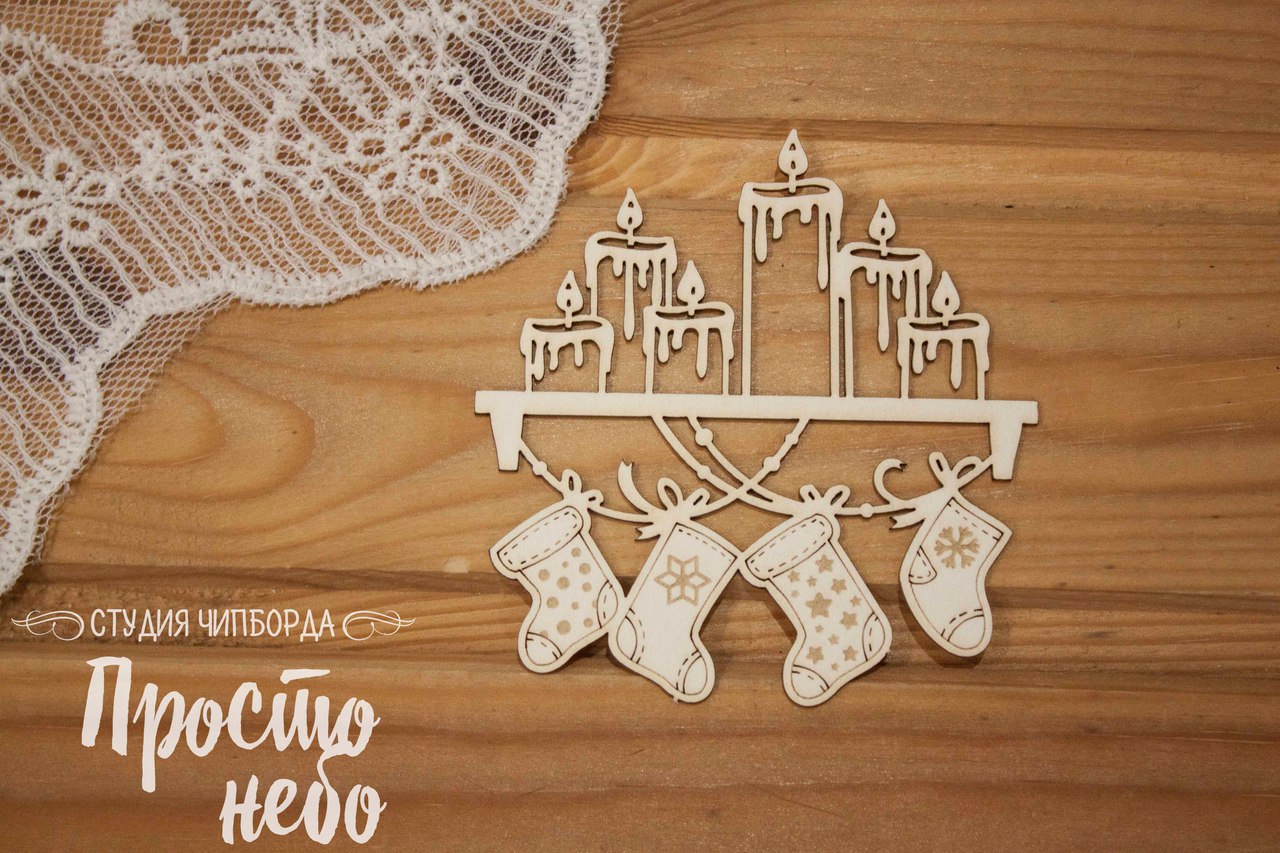 Чипборд Просто Небо. "Полка со свечами"
