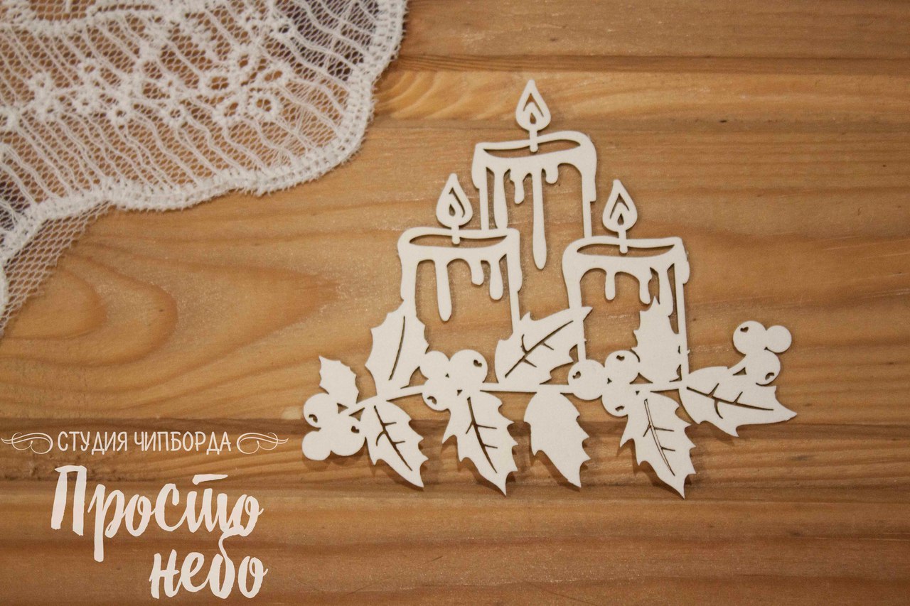 Чипборд Просто Небо. "Свечи 3 "
