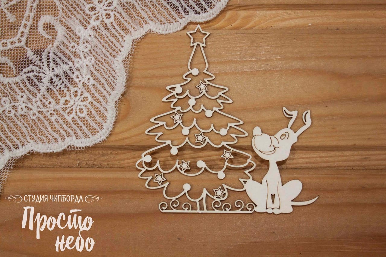 Чипборд Просто Небо. "Собака с елкой "