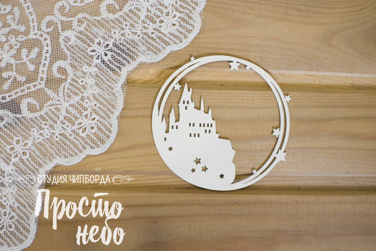 Чипборд Просто Небо. "Замок в рамке "