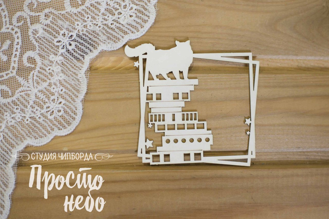 Чипборд Просто Небо. "Рамка с книгами и кошкой "