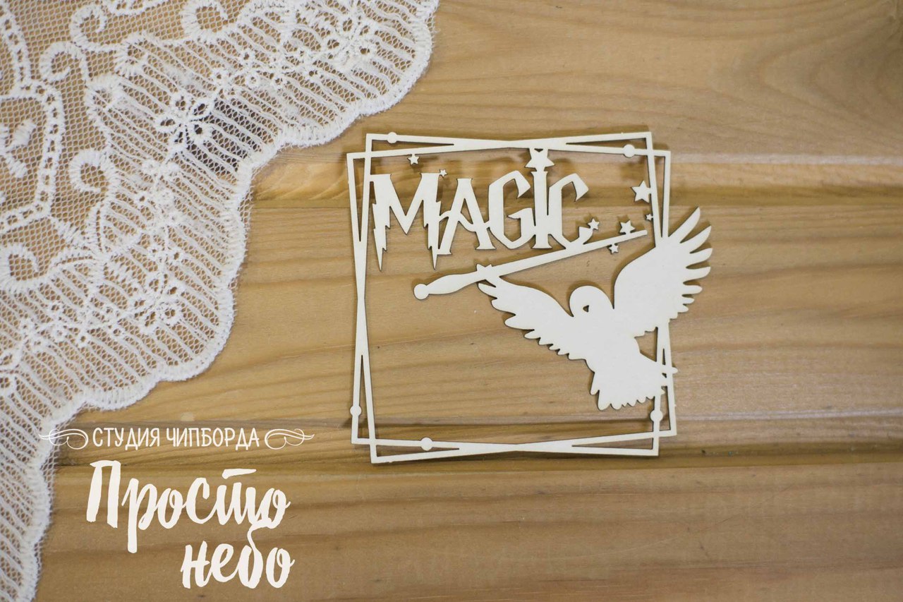 Чипборд Просто Небо. "Рамка Magic"