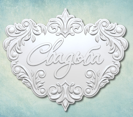 Молд Просвет "Свадьба"