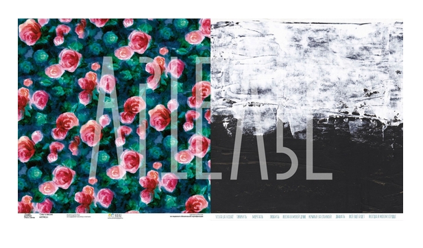 Бумага для скрапбукинга Артелье "FreeДА", Сны о весне ( ATL53)