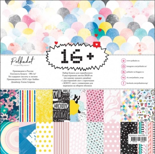 Набор бумаги 20х20 Polkadot. "16+"