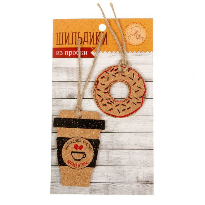 Набор бирочек Артузор "Вкусные радости"