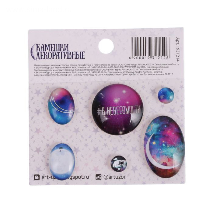 Декоративные камушки Артузор "#Бесконечность"