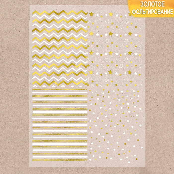 Калька с фольгированием "Звездная волна",5 листов