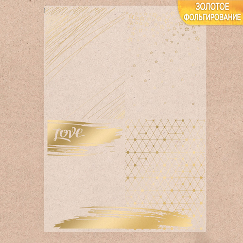 Калька с фольгированием "Love", 5 листов