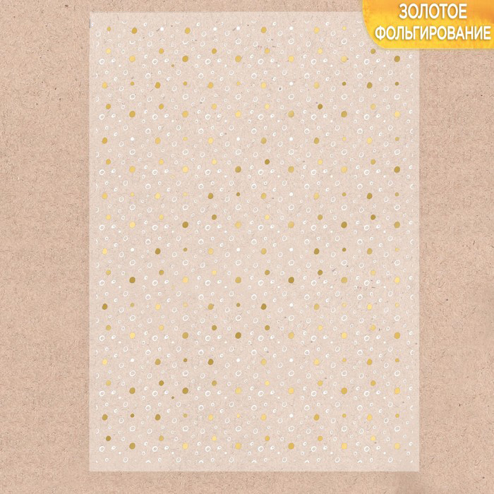 Калька с фольгированием "Золотой горошек", 5 листов