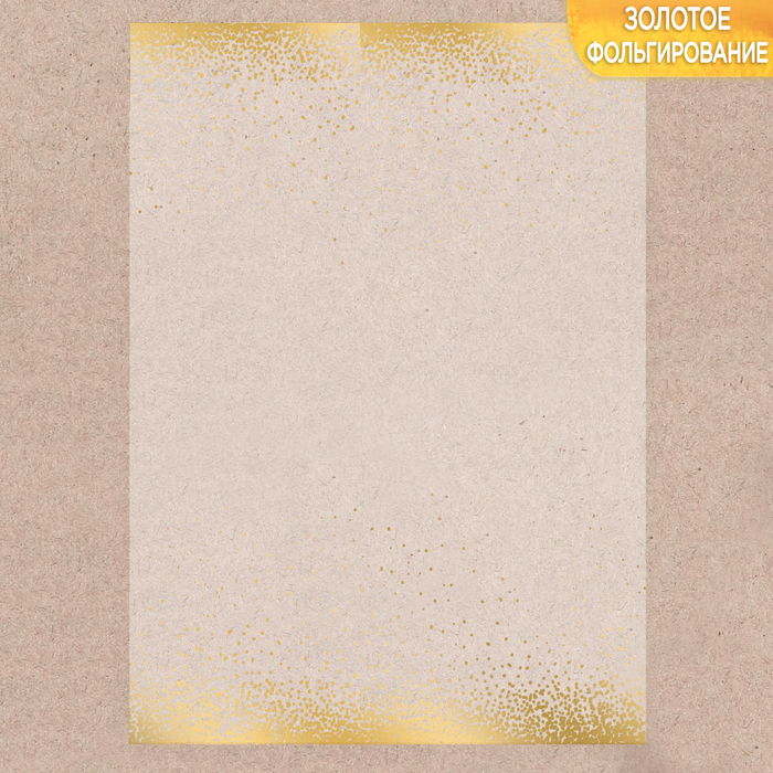 Калька с фольгированием "Золотой ветер",5 листов