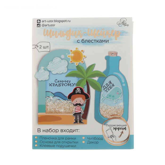 Набор для изготовления шильдика-шейкера "Самому храброму"